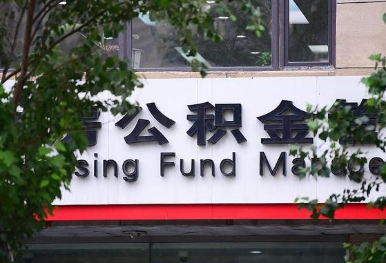 桓台公积金可以自愿提取了（公积金可以自愿提取了支付宝）